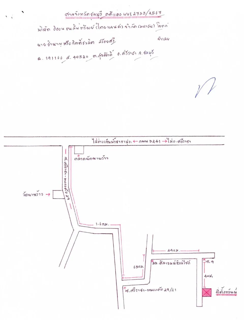 แผนที่ประกอบทรัพย์ 1