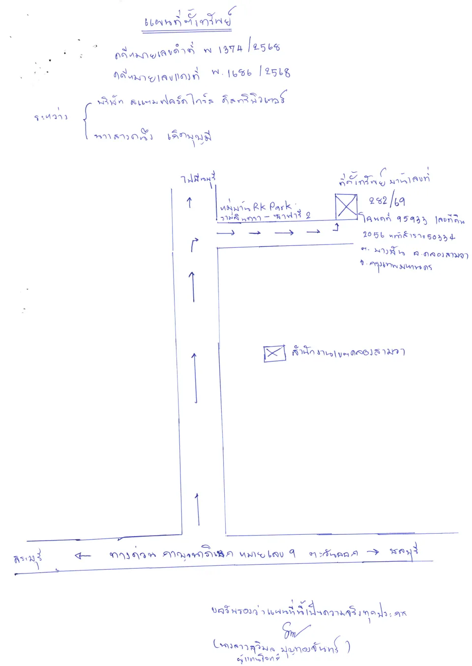 แผนที่ประกอบทรัพย์ 1