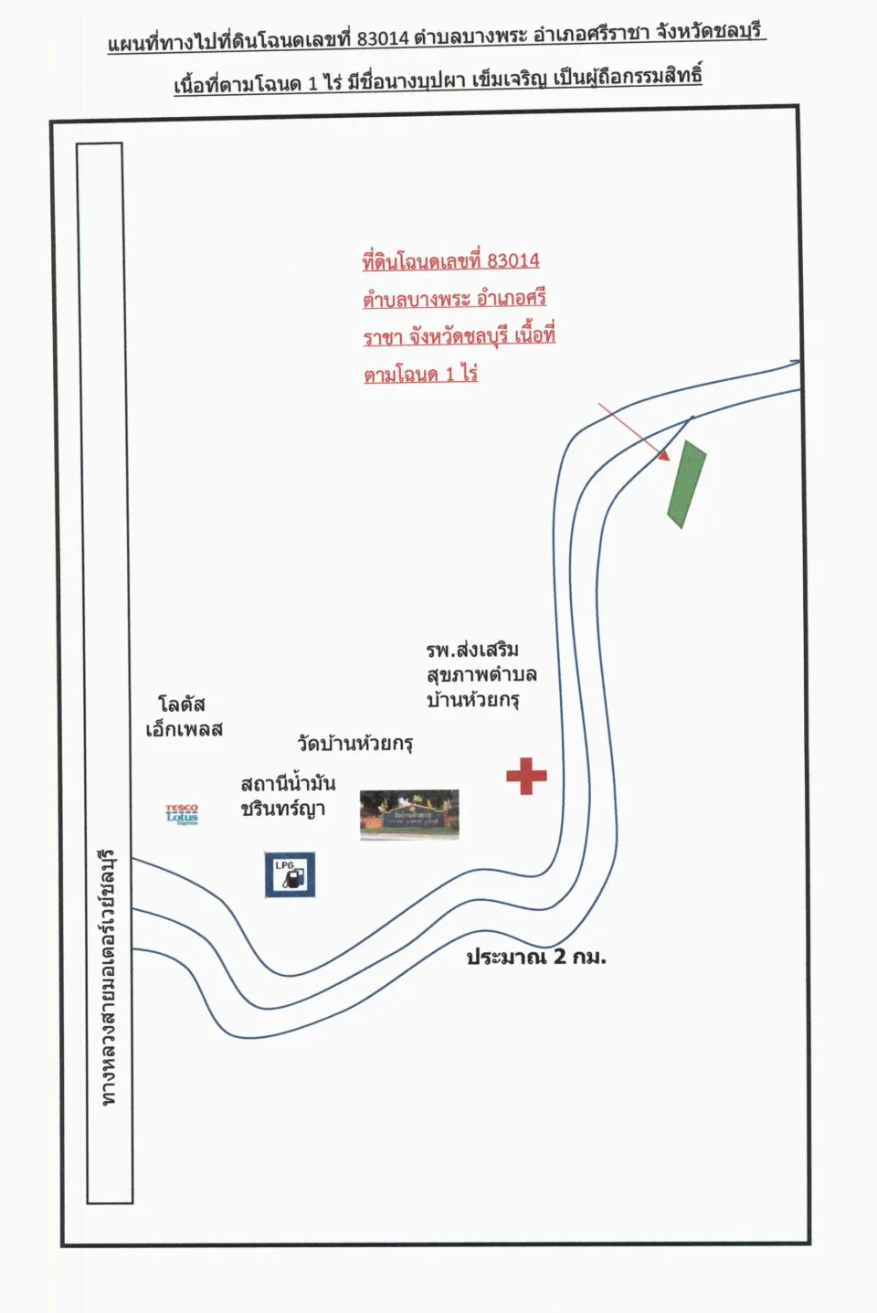 แผนที่ประกอบทรัพย์ 2