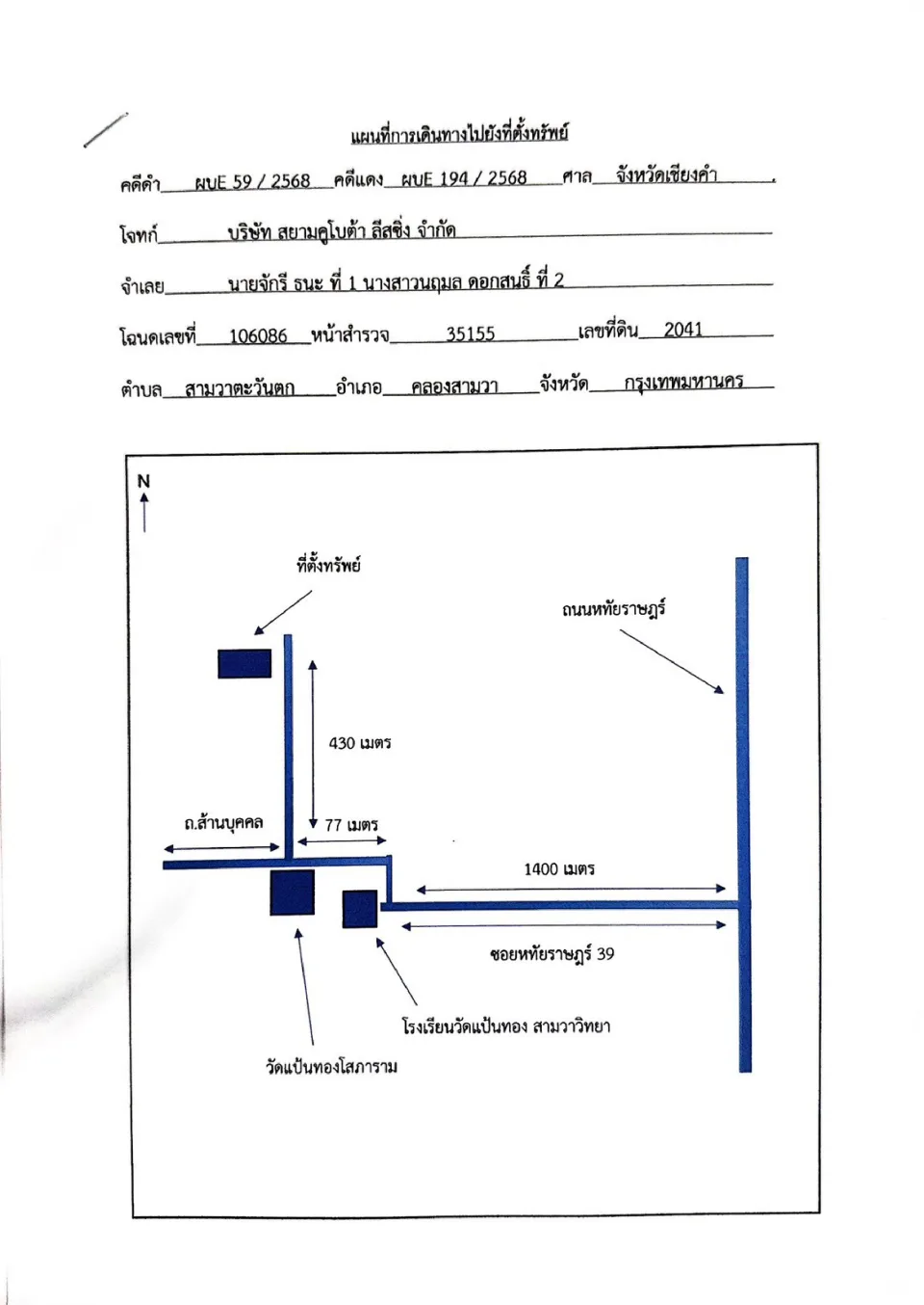 แผนที่ประกอบทรัพย์ 1