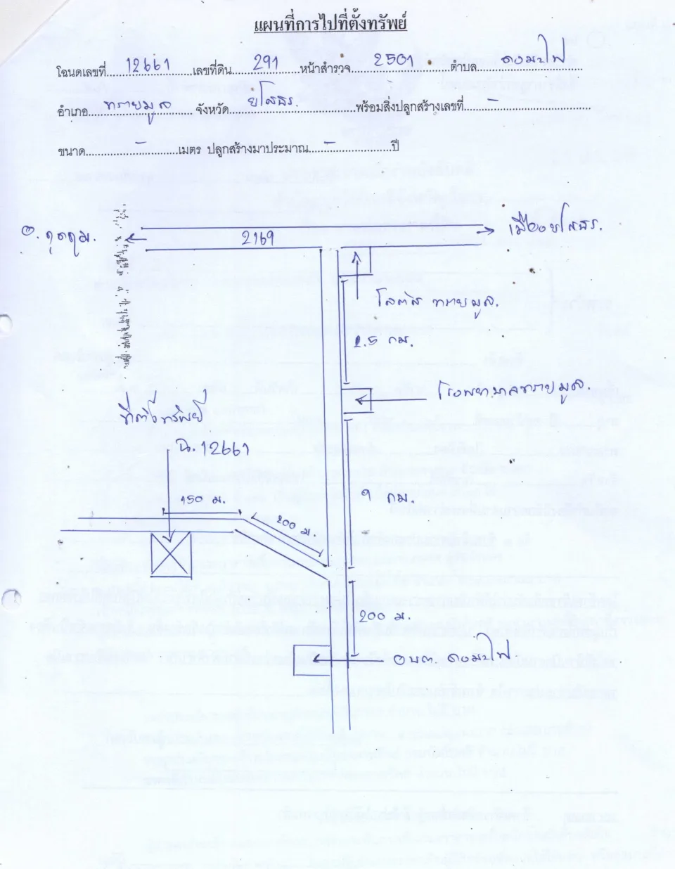 แผนที่ประกอบทรัพย์ 2
