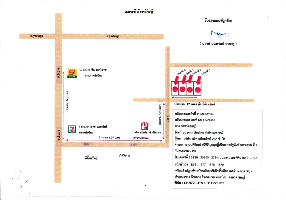 แผนที่ประกอบทรัพย์ 1