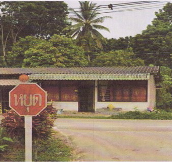 ขายทอดตลาด ที่ดินพร้อมสิ่งปลูกสร้าง ต.นาชุมเห็ด อ.ย่านตาขาว จ.ตรัง