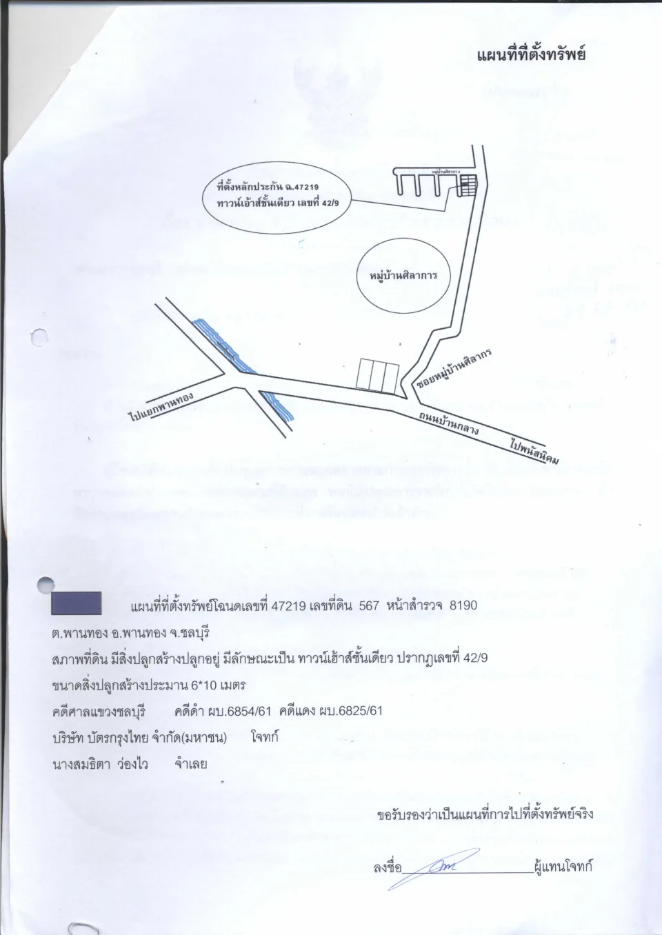 แผนที่ประกอบทรัพย์ 1