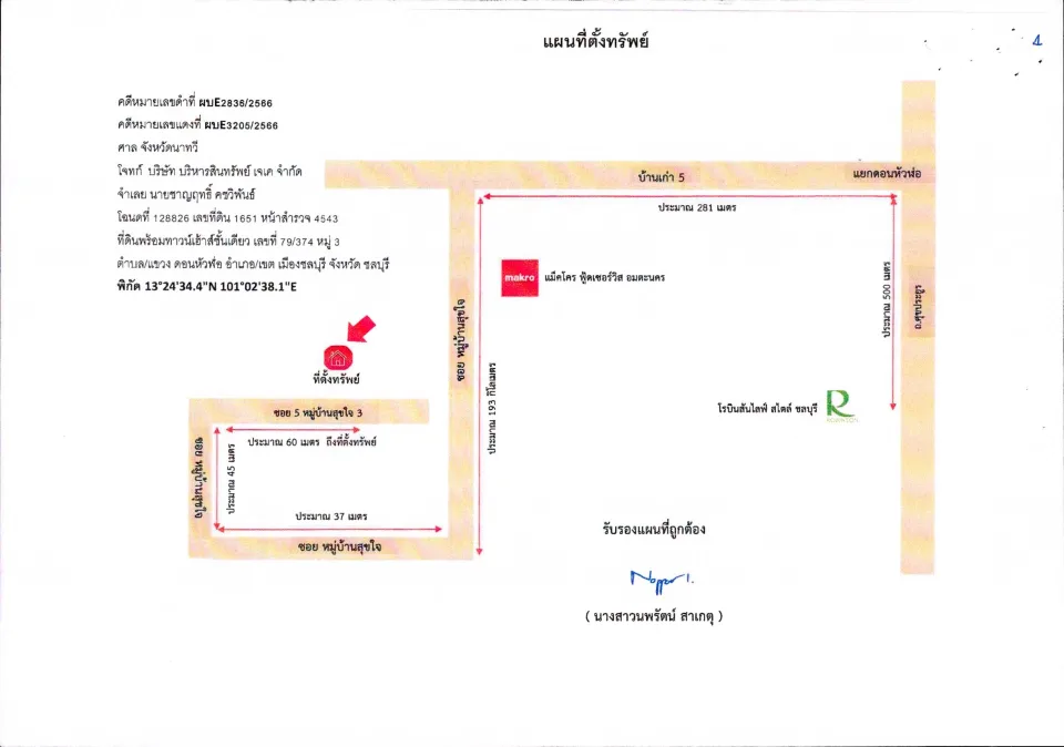แผนที่ประกอบทรัพย์ 1