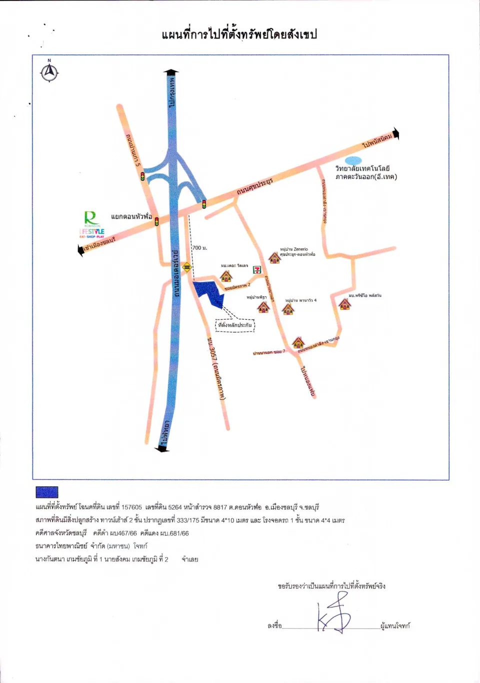 แผนที่ประกอบทรัพย์ 1