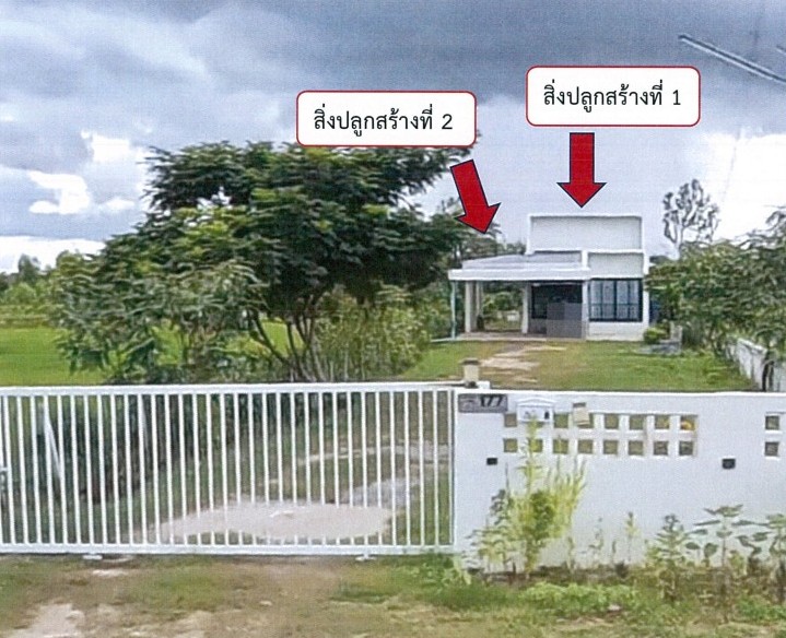ขายทอดตลาด ที่ดินพร้อมสิ่งปลูกสร้าง ต.หนองเรือ อ.เมืองยโสธร จ.ยโสธร
