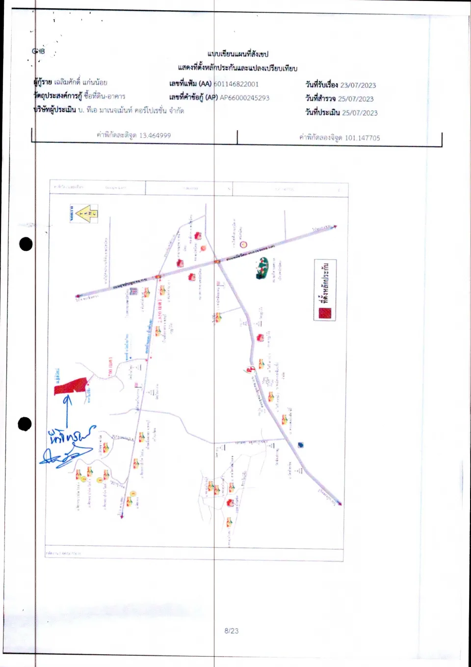 แผนที่ประกอบทรัพย์ 1