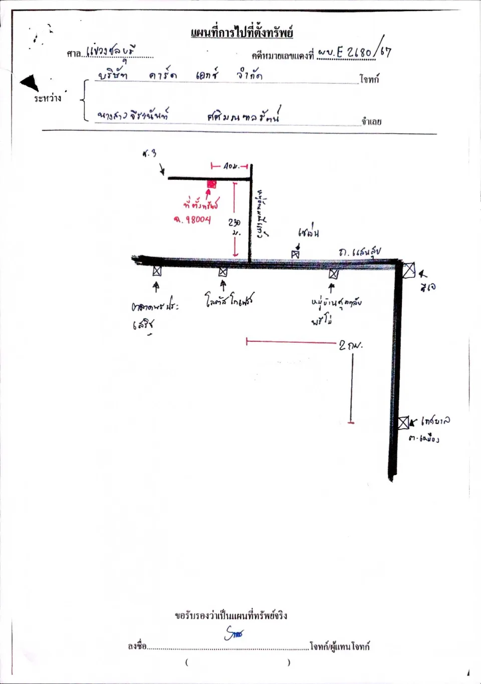 แผนที่ประกอบทรัพย์ 1