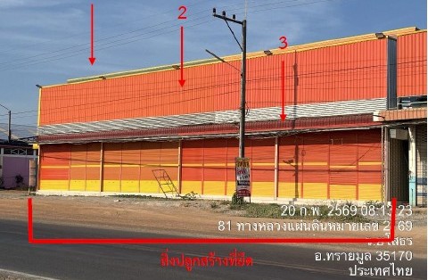 ขายทอดตลาด ที่ดินพร้อมสิ่งปลูกสร้าง ต.ทรายมูล อ.ทรายมูล จ.ยโสธร