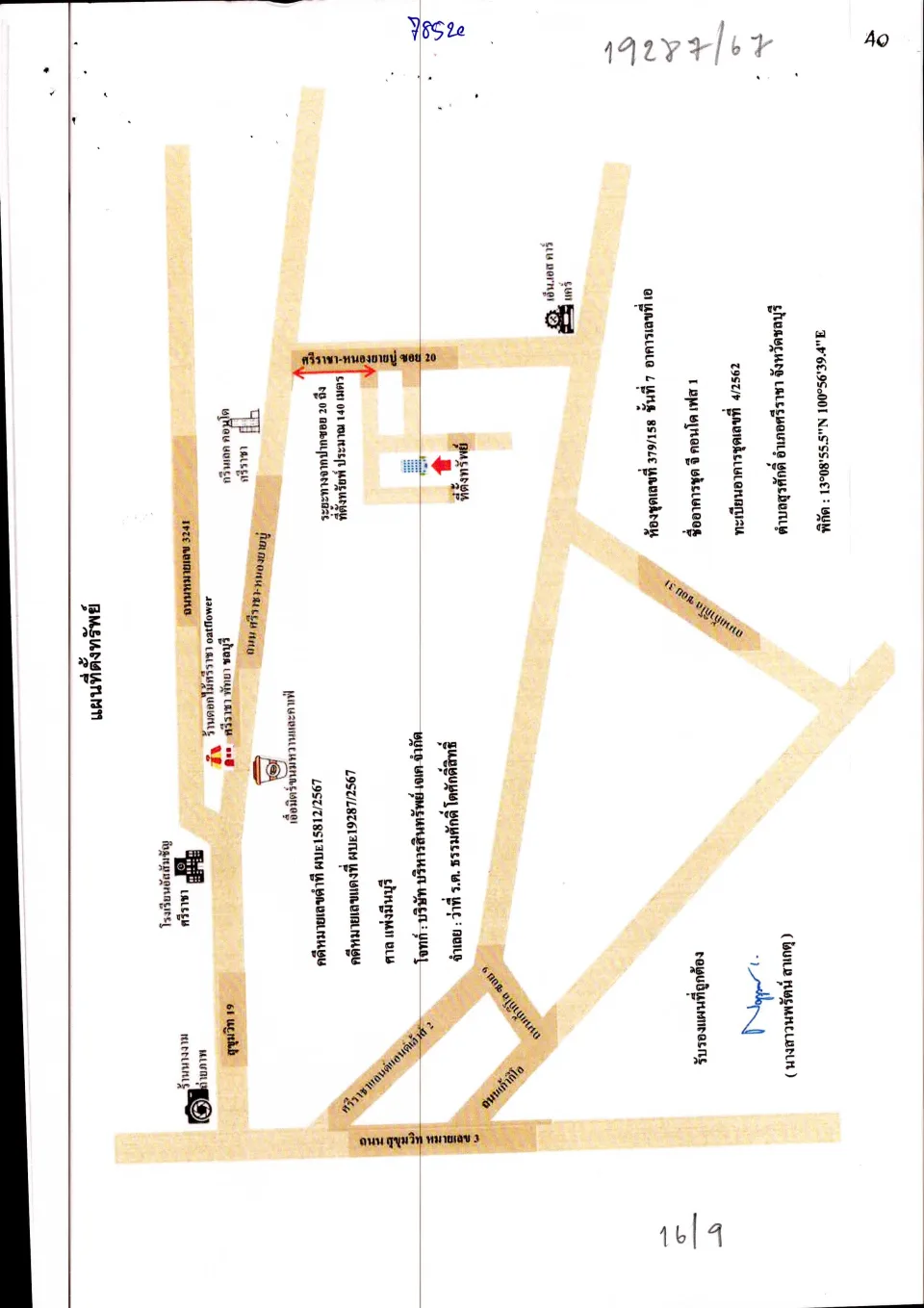 แผนที่ประกอบทรัพย์ 1