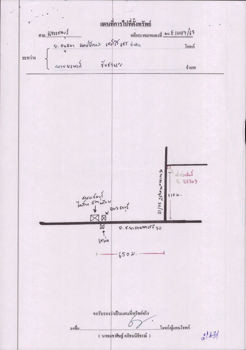 แผนที่ประกอบทรัพย์ 1