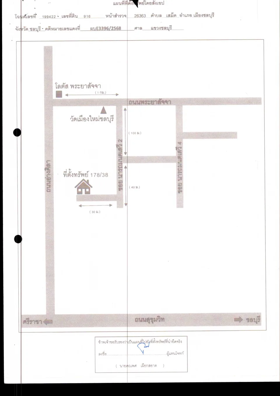แผนที่ประกอบทรัพย์ 1