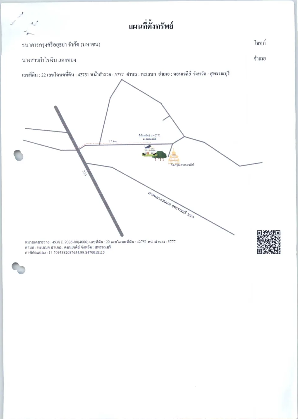 แผนที่ประกอบทรัพย์ 1