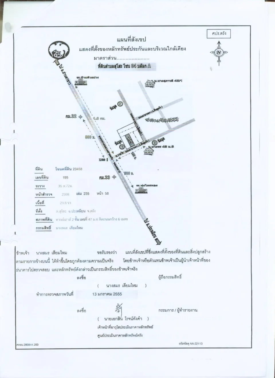 แผนที่ประกอบทรัพย์ 1