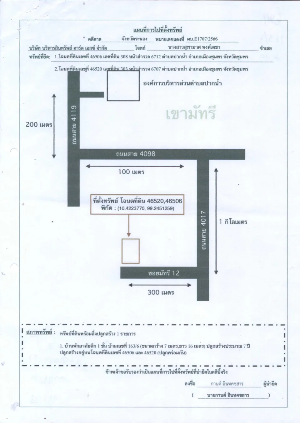 แผนที่ประกอบทรัพย์ 1