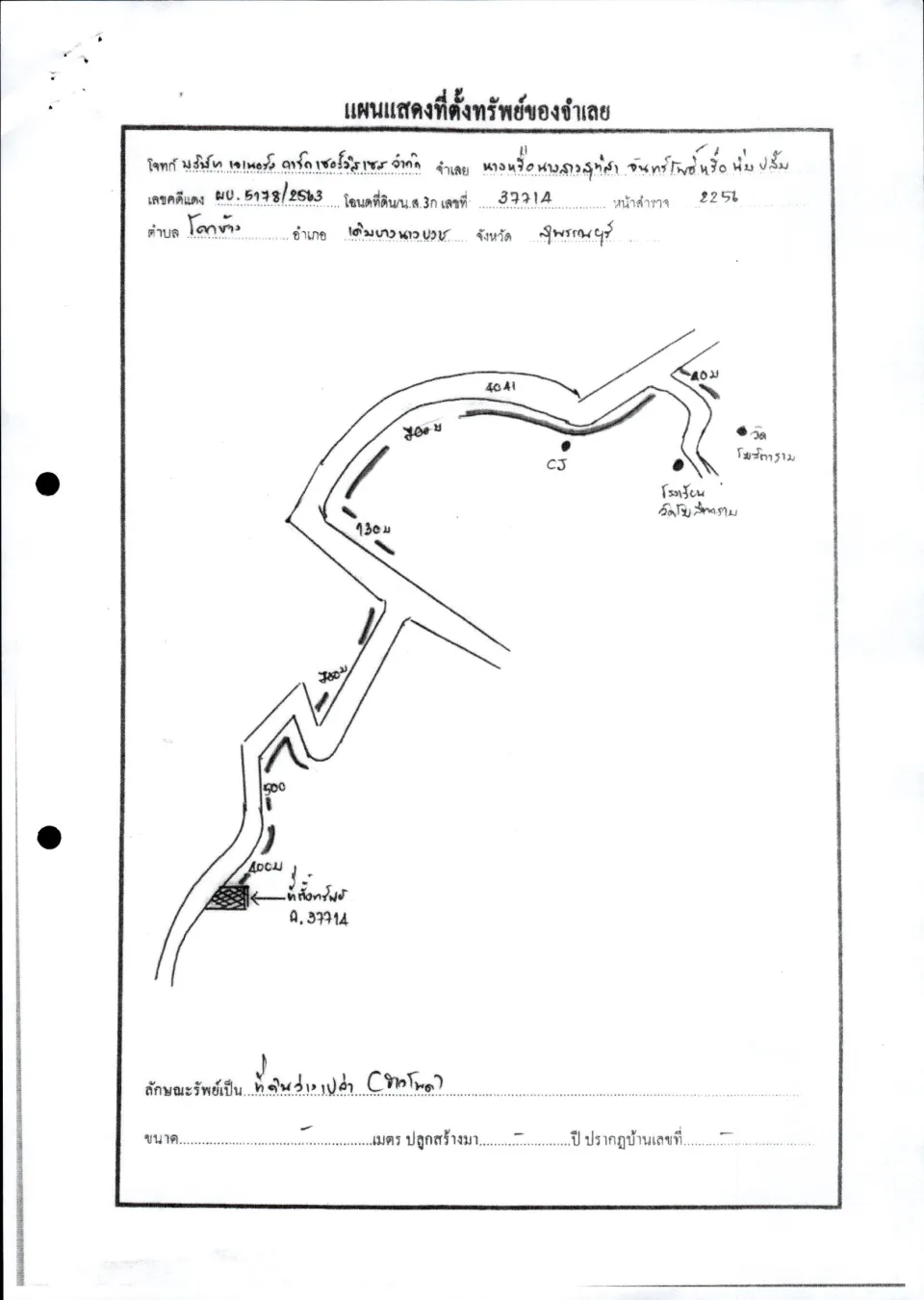 แผนที่ประกอบทรัพย์ 1