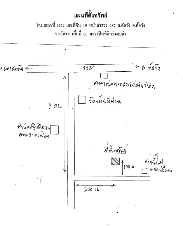 แผนที่ประกอบทรัพย์ 2