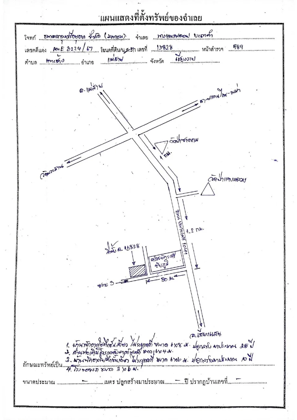 แผนที่ประกอบทรัพย์ 1