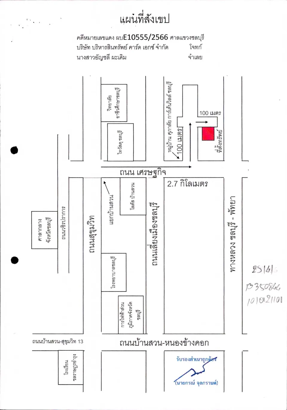 แผนที่ประกอบทรัพย์ 1