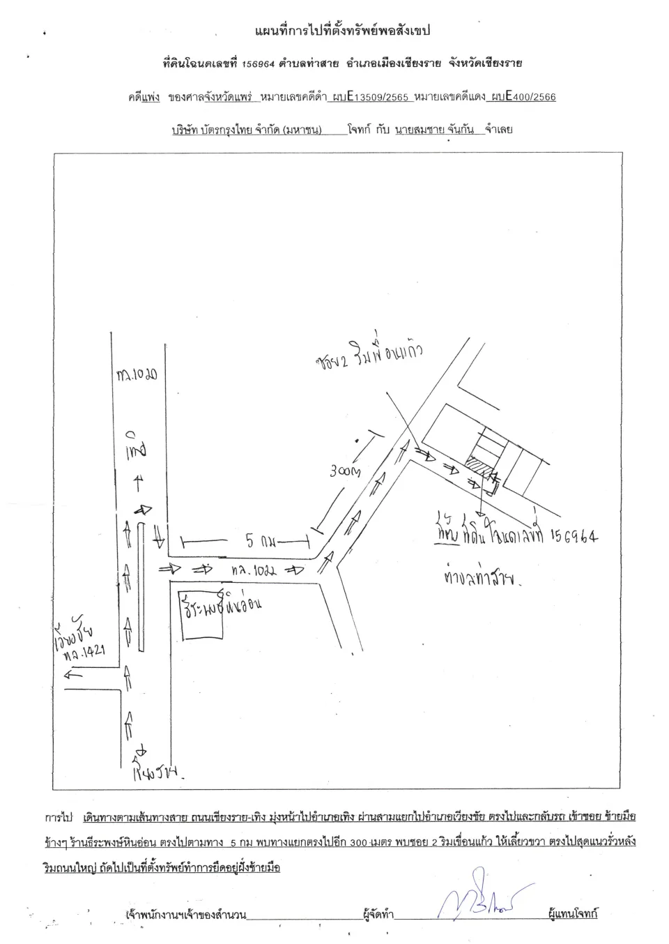 แผนที่ประกอบทรัพย์ 1