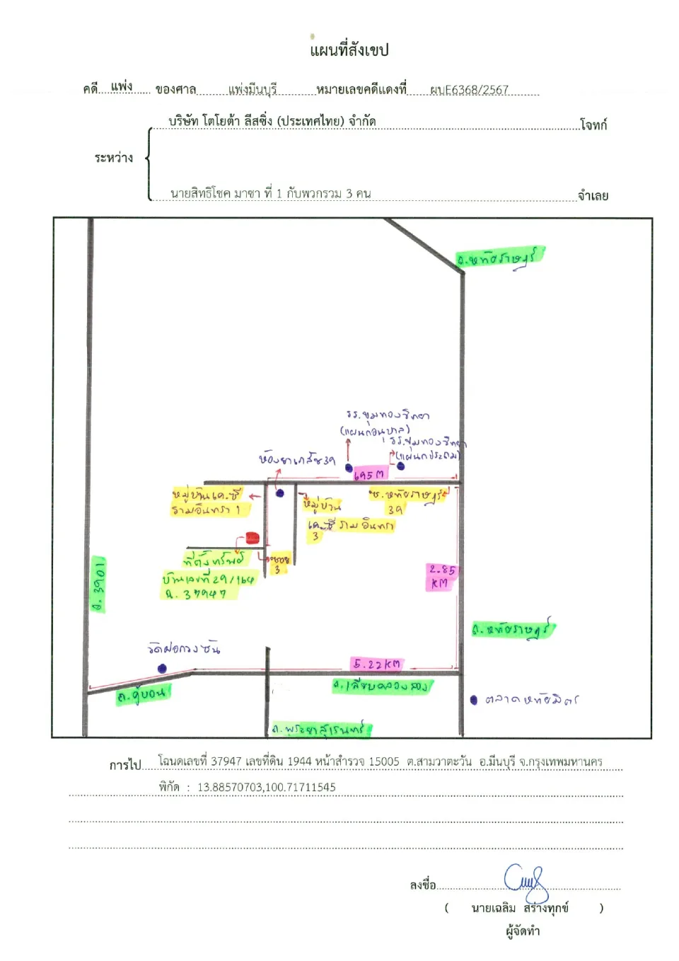 แผนที่ประกอบทรัพย์ 1