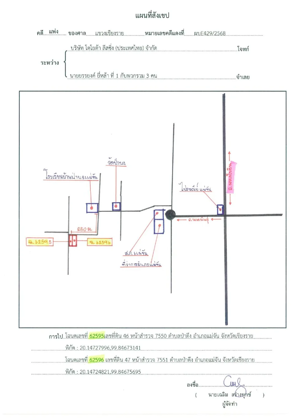 แผนที่ประกอบทรัพย์ 2