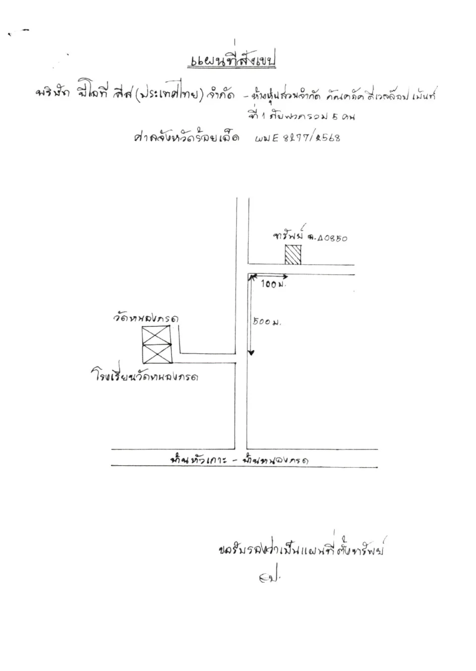 แผนที่ประกอบทรัพย์ 1