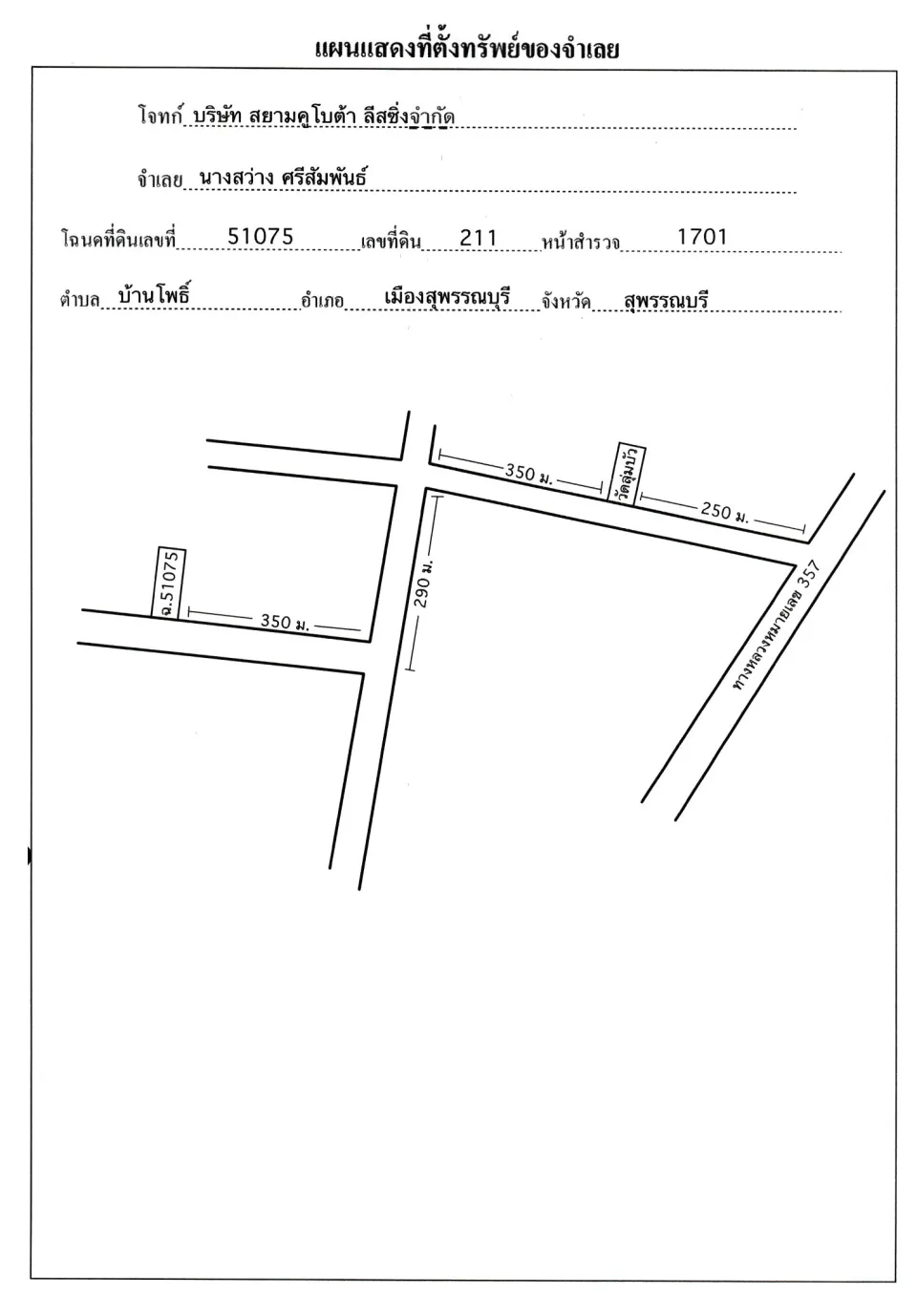 แผนที่ประกอบทรัพย์ 1