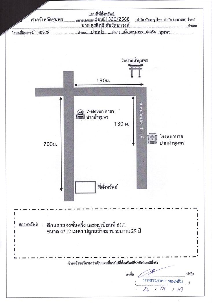 แผนที่ประกอบทรัพย์ 1