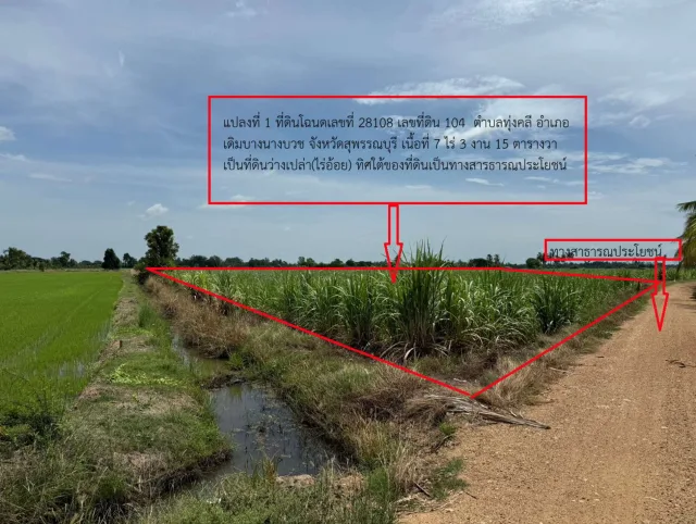 ขายทอดตลาด ที่ดินว่างเปล่า จ.สุพรรณบุรี