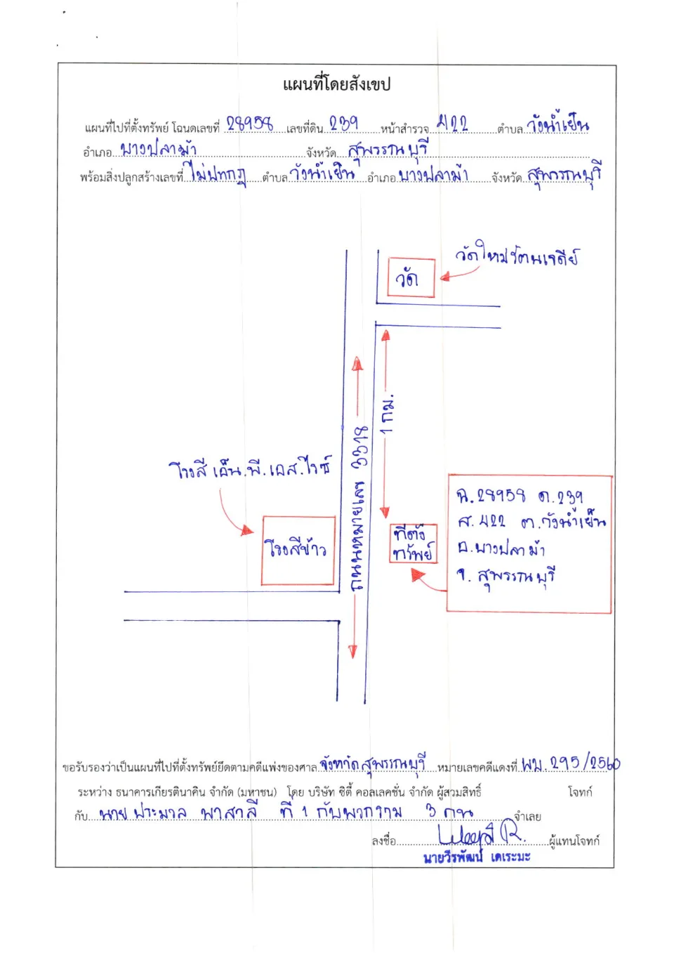 แผนที่ประกอบทรัพย์ 1