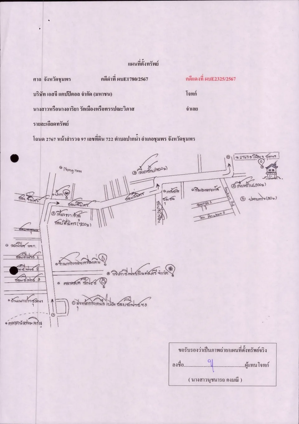 แผนที่ประกอบทรัพย์ 1