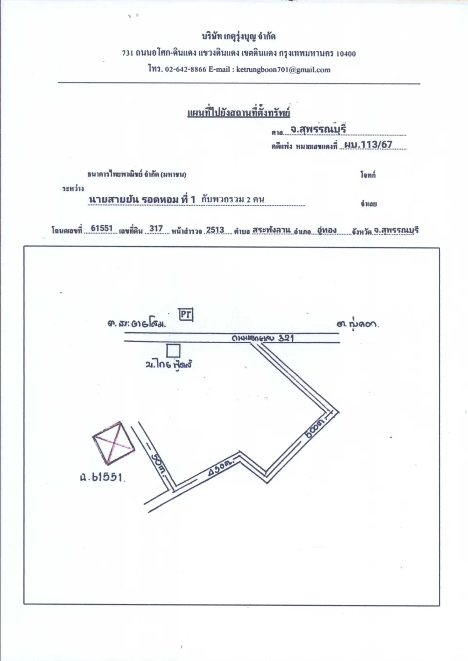 แผนที่ประกอบทรัพย์ 1