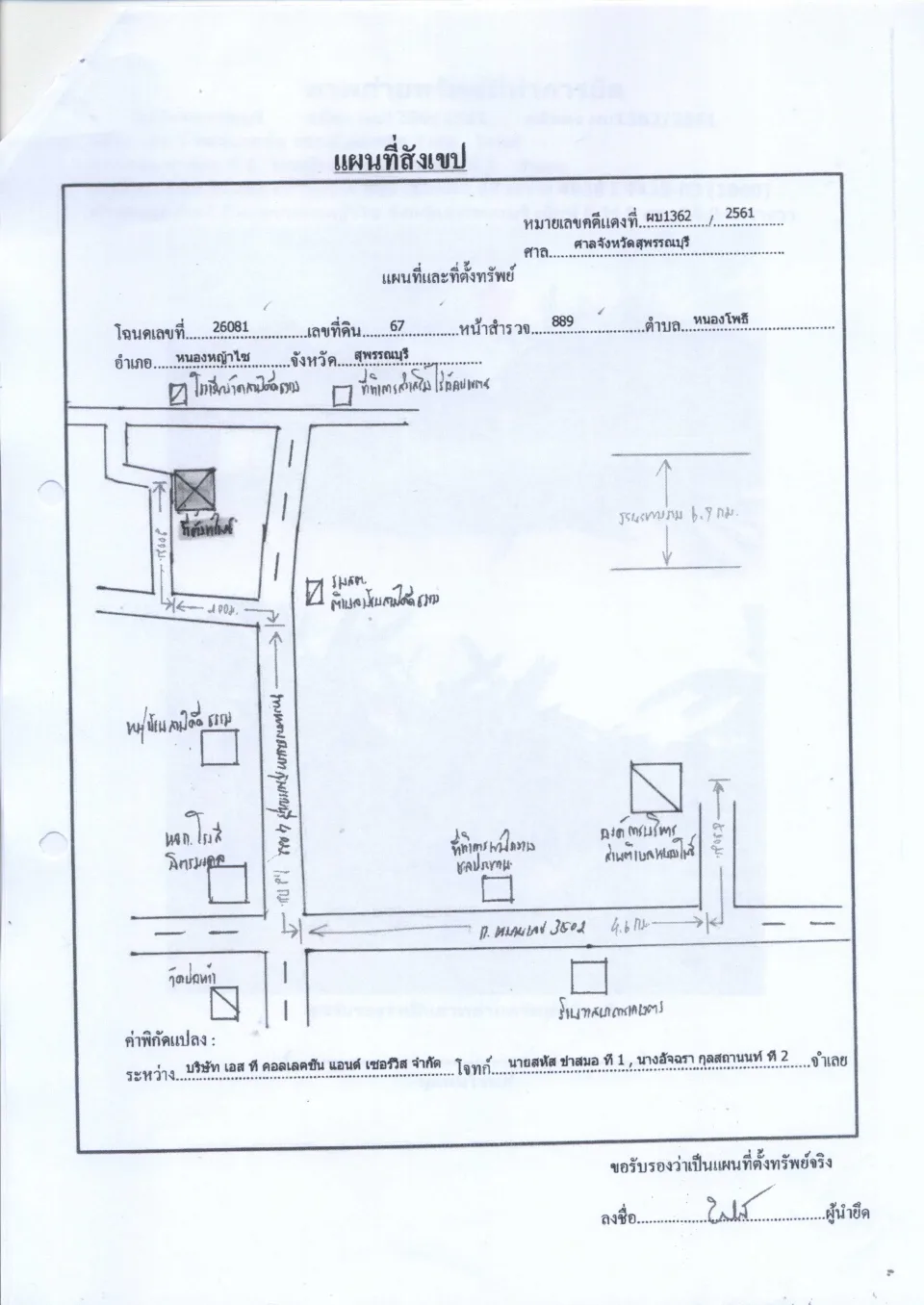 แผนที่ประกอบทรัพย์ 1
