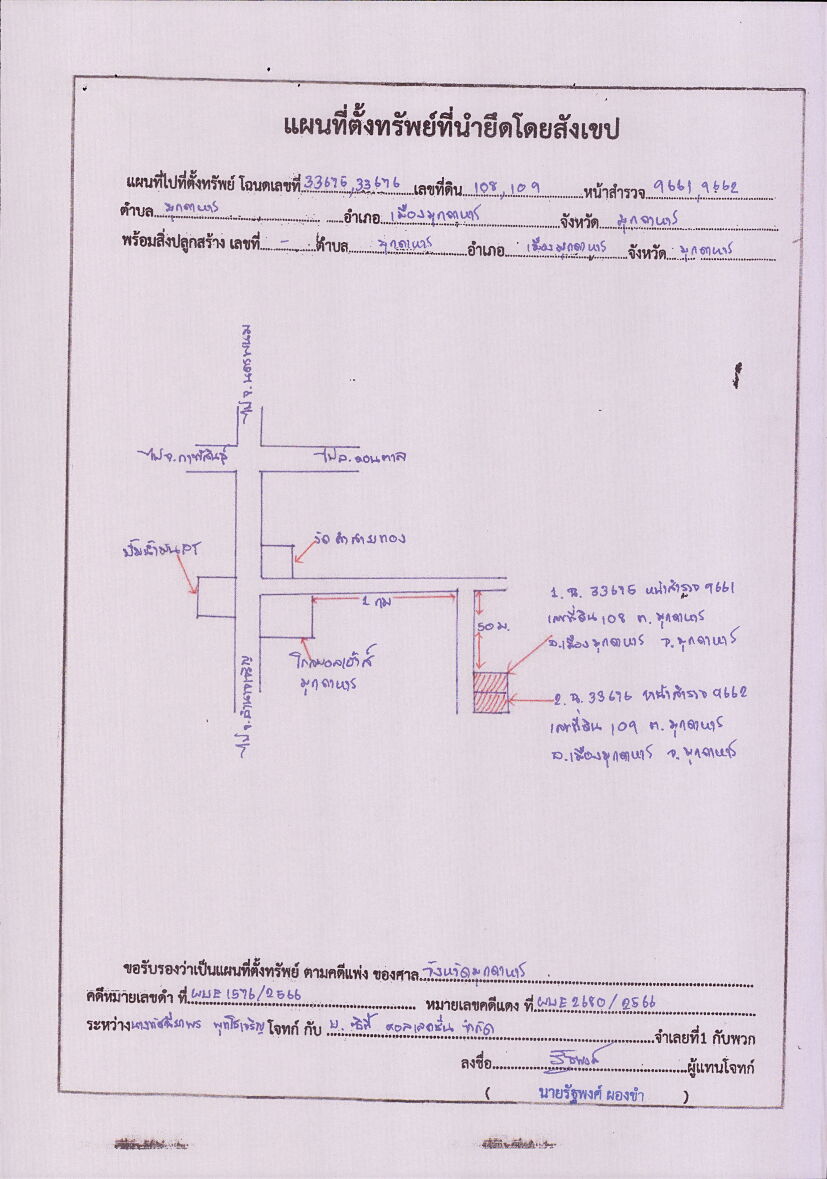 แผนที่ประกอบทรัพย์ 1