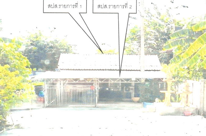 ขายทอดตลาด ที่ดินพร้อมสิ่งปลูกสร้าง ต.อู่ทอง อ.อู่ทอง จ.สุพรรณบุรี