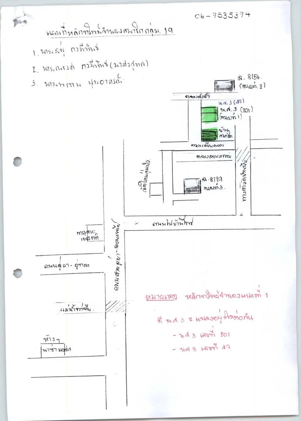 แผนที่ประกอบทรัพย์ 1