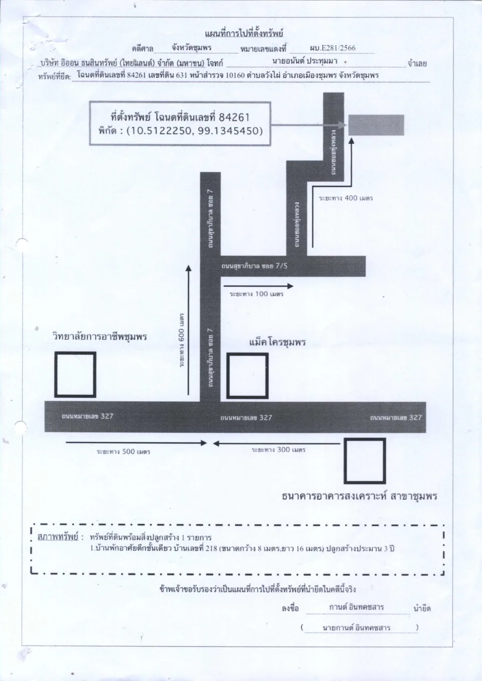 แผนที่ประกอบทรัพย์ 1