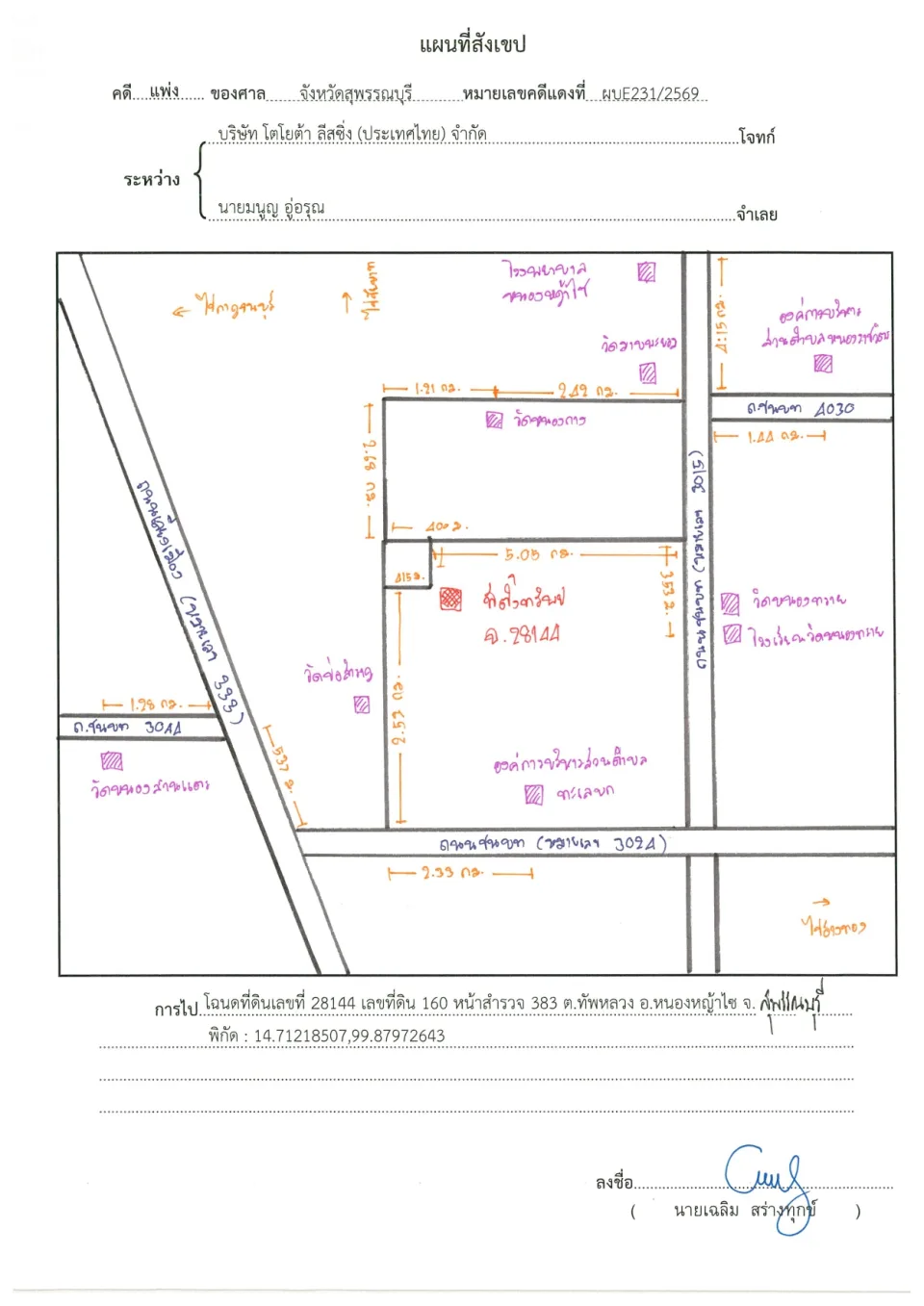 แผนที่ประกอบทรัพย์ 1