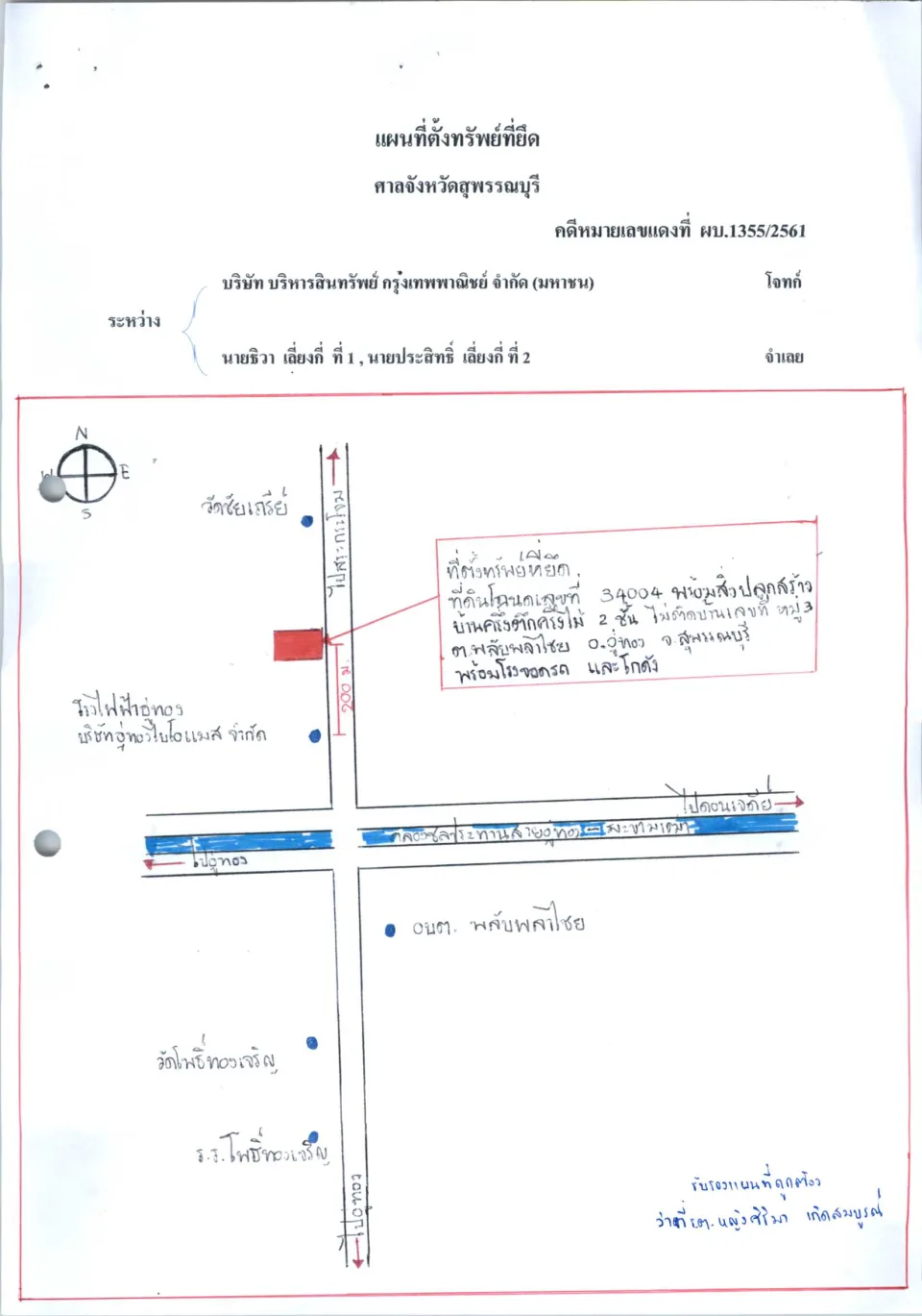 แผนที่ประกอบทรัพย์ 1