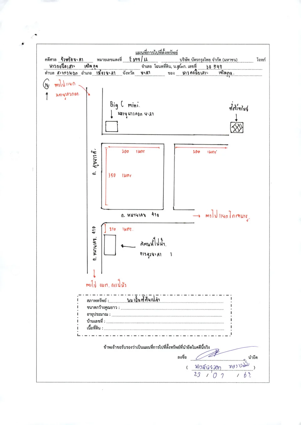แผนที่ประกอบทรัพย์ 1