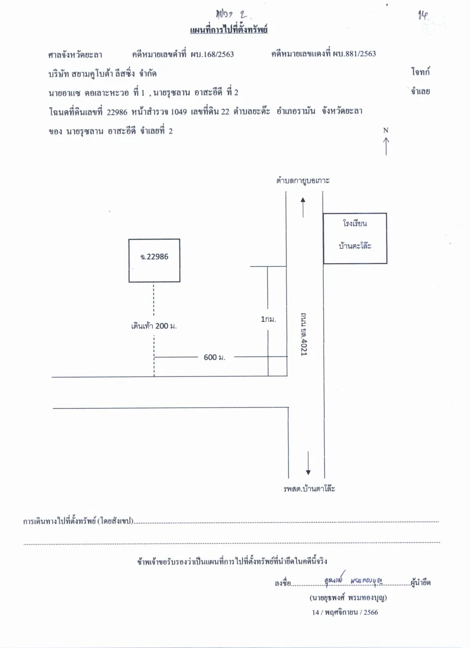 แผนที่ประกอบทรัพย์ 1