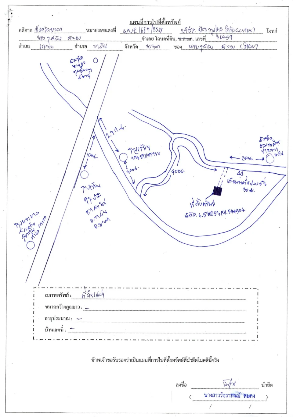 แผนที่ประกอบทรัพย์ 1