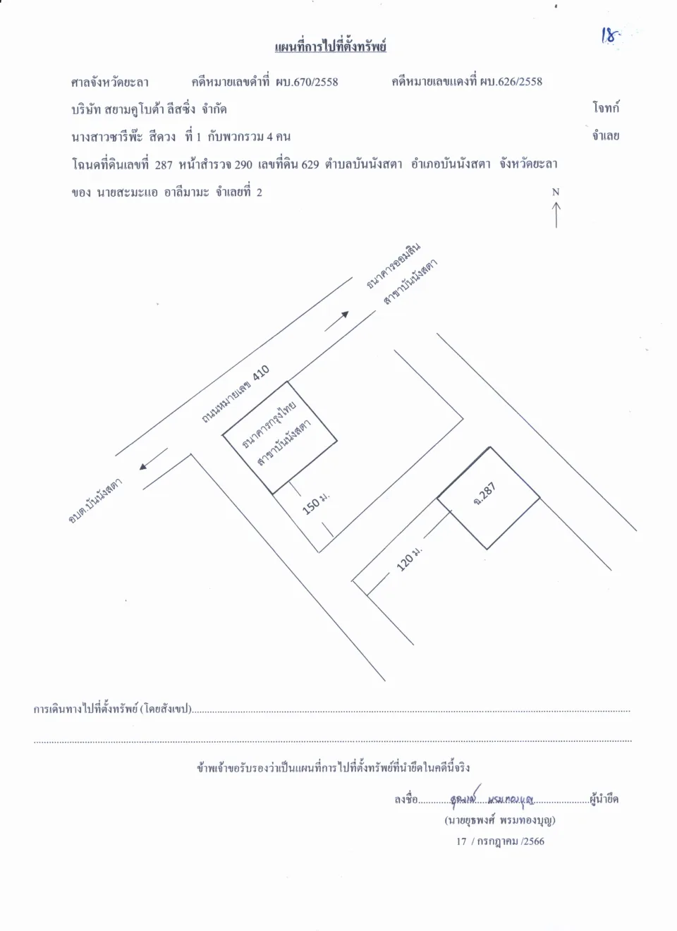 แผนที่ประกอบทรัพย์ 1