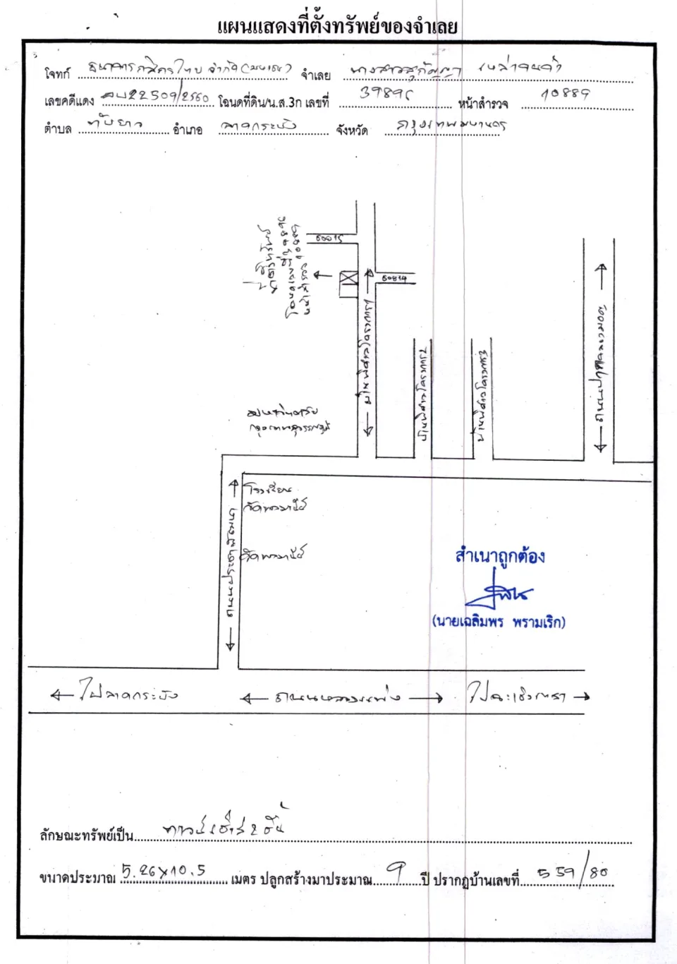 แผนที่ประกอบทรัพย์ 1