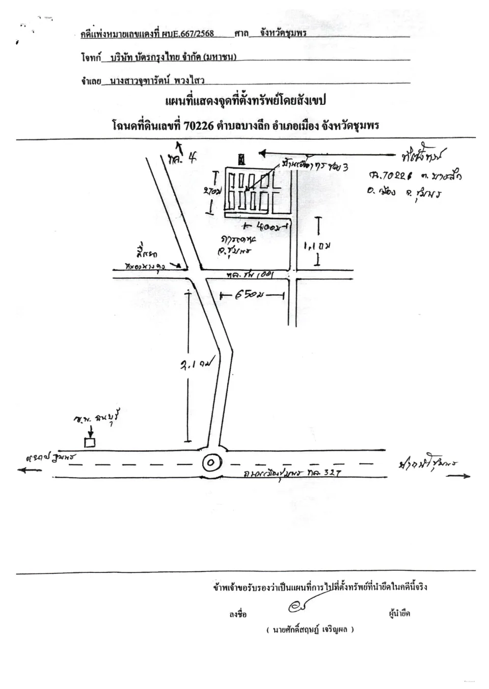 แผนที่ประกอบทรัพย์ 1