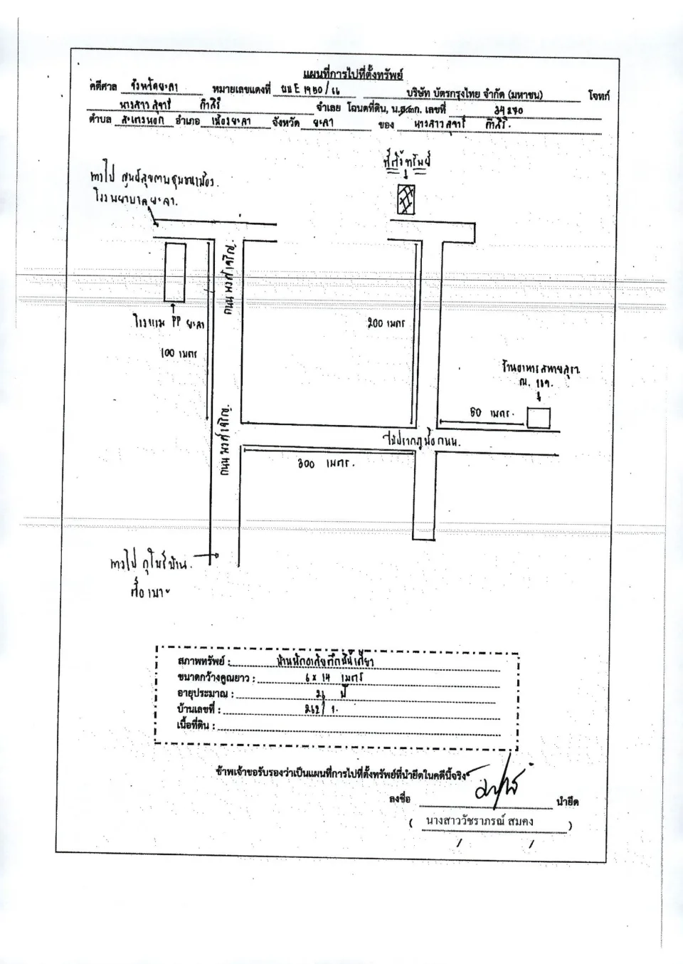 แผนที่ประกอบทรัพย์ 1