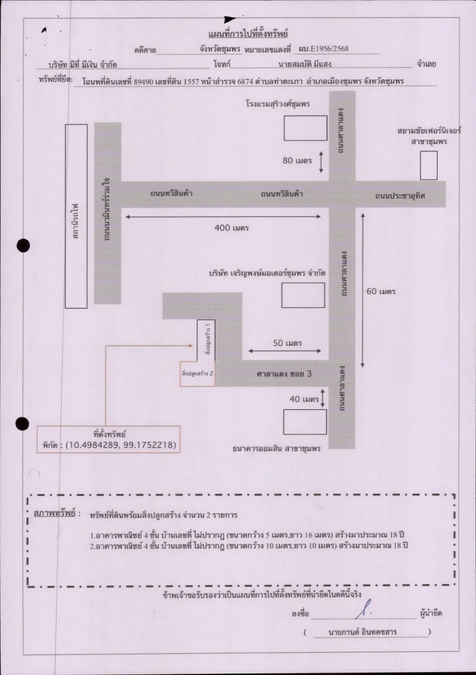 แผนที่ประกอบทรัพย์ 1