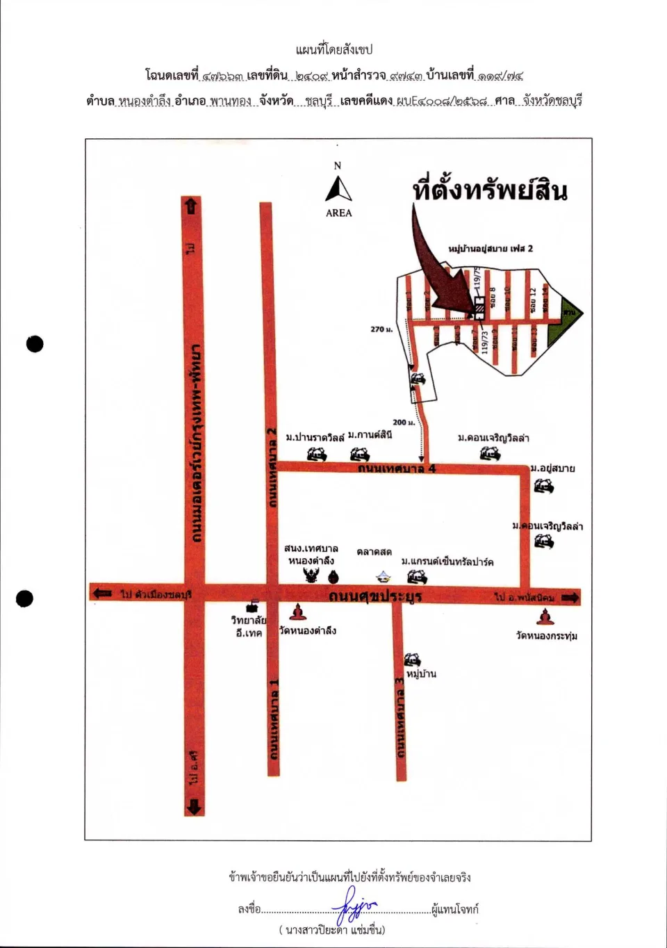 แผนที่ประกอบทรัพย์ 1
